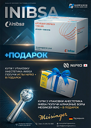 Акция Inibsa, боры и иглы